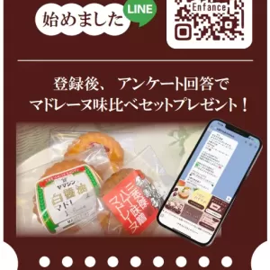 LINE公式アカウントができました！のサムネイル